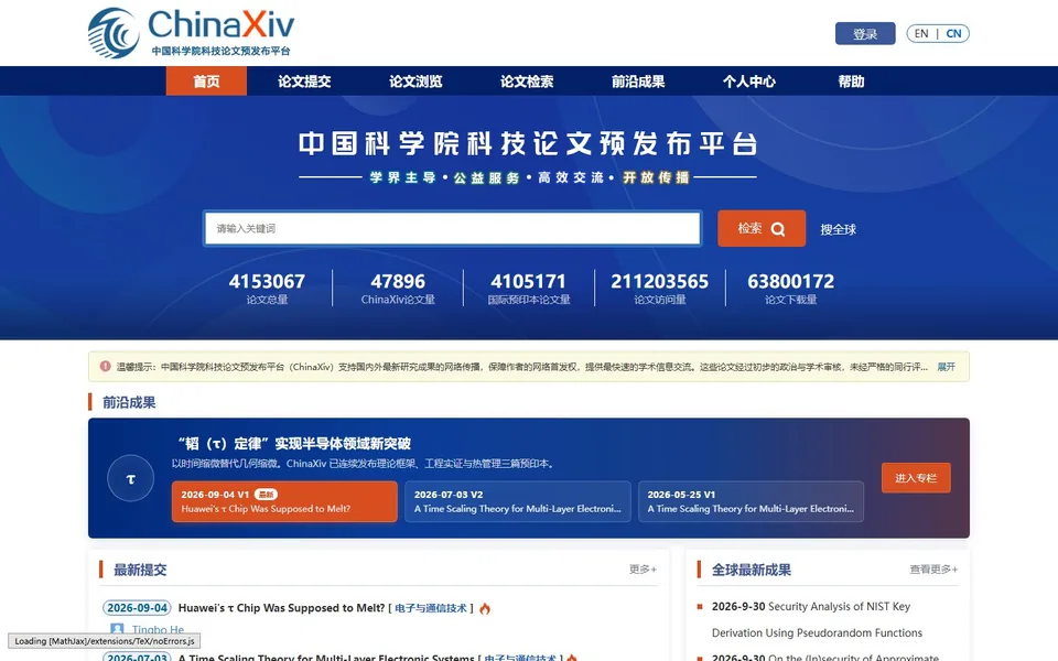 ChinaXiv官网首页截图，拍摄于2026-10-01