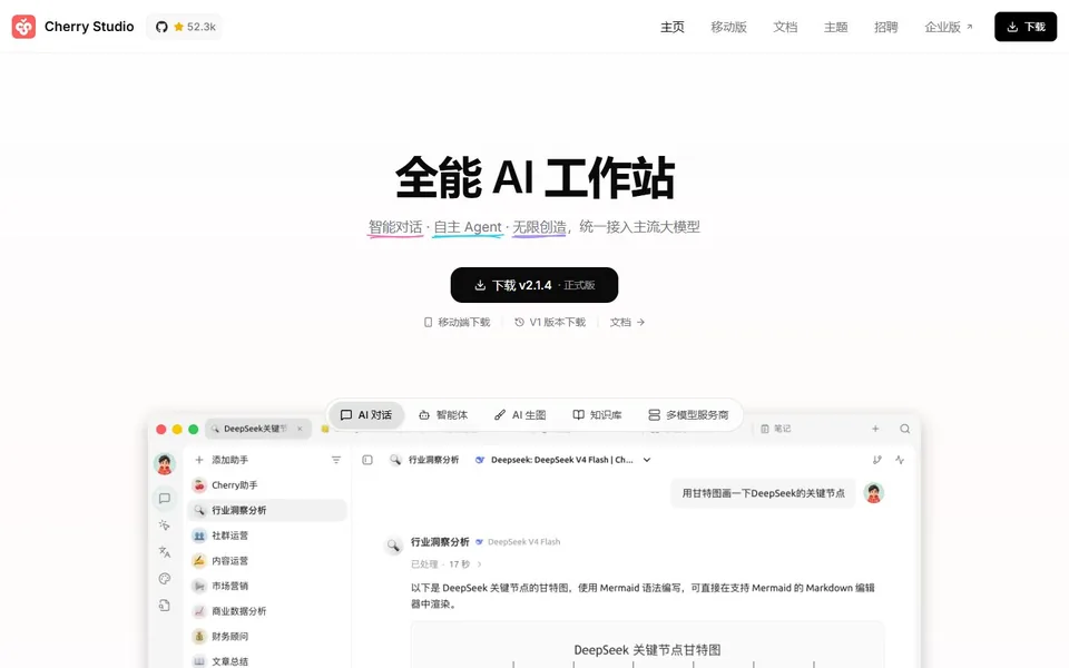 Cherry Studio官网首页截图，拍摄于2026-10-01