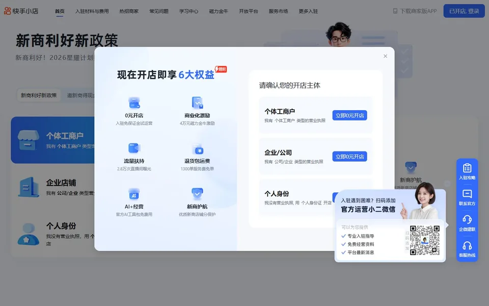 快手电商官网首页截图，拍摄于2026-10-01