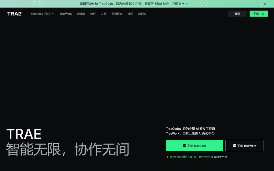 TRAE官网首页截图，拍摄于2026-10-01