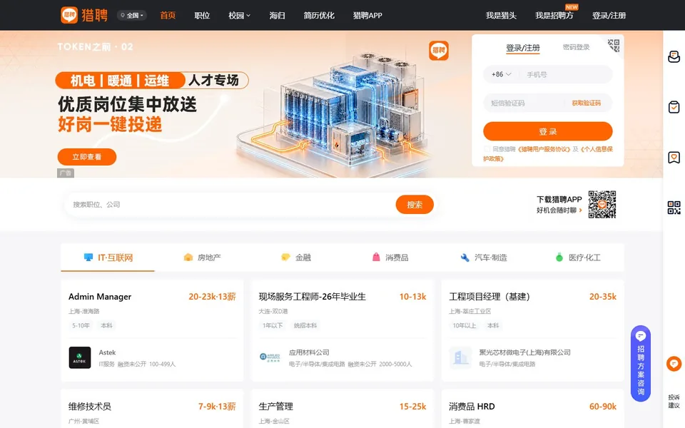 猎聘官网首页截图，拍摄于2026-10-01