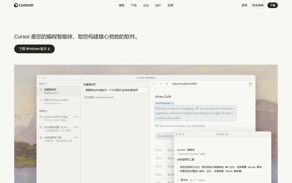 Cursor官网首页截图，拍摄于2026-10-01