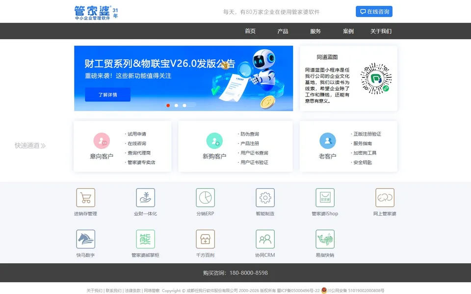管家婆官网首页截图，拍摄于2026-10-01