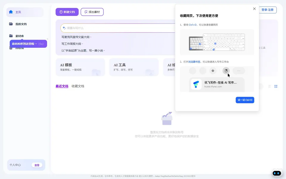 讯飞写作官网首页截图，拍摄于2026-10-01