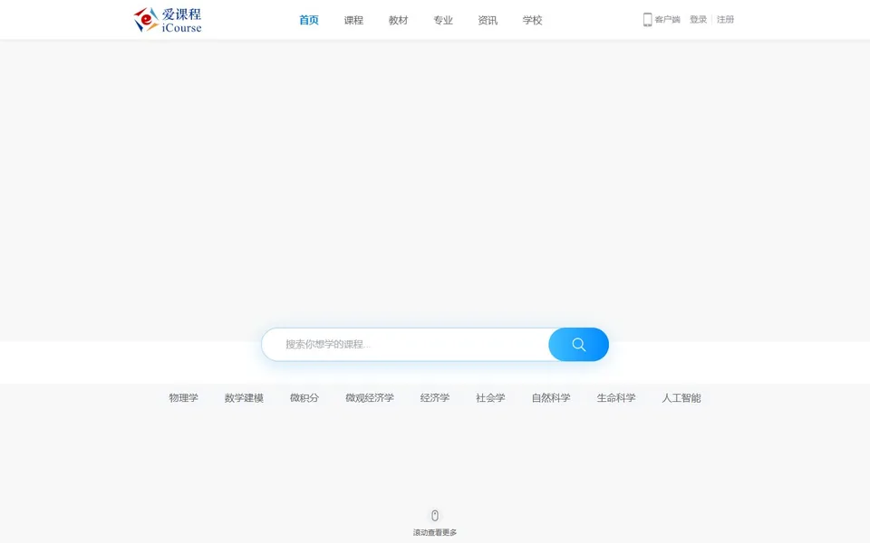 爱课程官网首页截图，拍摄于2026-10-01