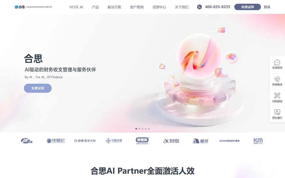 合思（原易快报）官网首页截图，拍摄于2026-10-01