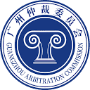 广州仲裁委员会图标