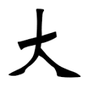大БКРС词典图标