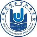安徽特殊教育职业学院图标