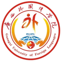 广西外国语学院图标