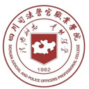 四川司法警官职业学院图标