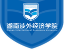 湖南涉外经济学院图标
