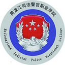 黑龙江司法警官职业学院图标