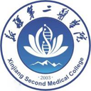 新疆第二医学院图标