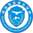 青海警官职业学院图标