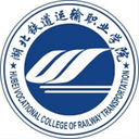 湖北铁道运输职业学院图标