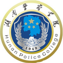 湖南警察学院图标