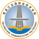 黑龙江交通职业技术学院图标