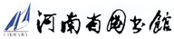 河南省图书馆图标