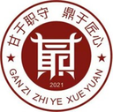 甘孜职业学院图标