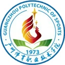 广州体育职业技术学院图标