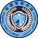 新疆警察学院图标