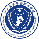 河北公安警察职业学院图标
