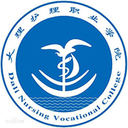大理护理职业学院图标
