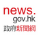 香港政府新闻网图标