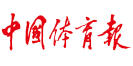 中国体育报图标