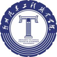 郑州汽车工程职业学院图标