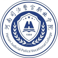 河南司法警官职业学院图标