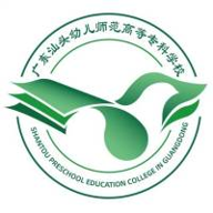 广东汕头幼儿师范高等专科学校图标