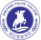 浙江警察学院图标