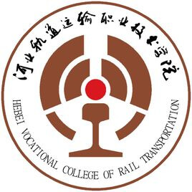 河北轨道运输职业技术学院图标