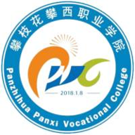攀枝花攀西职业学院图标