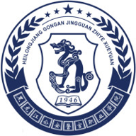 黑龙江公安警官职业学院图标