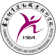 云南体育运动职业技术学院图标