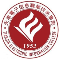 天津电子信息职业技术学院图标