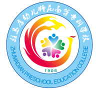 驻马店幼儿师范高等专科学校图标