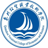 泉州经贸职业技术学院图标