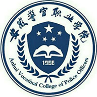 安徽警官职业学院图标