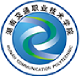 湖南交通职业技术学院图标