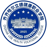 齐齐哈尔立德健康职业学院图标