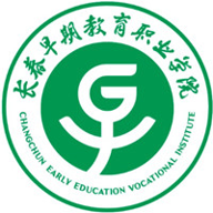 长春早期教育职业学院图标