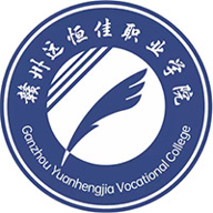 赣州远恒佳职业学院图标