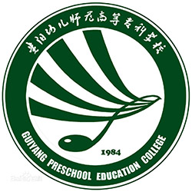 贵阳幼儿师范高等专科学校图标