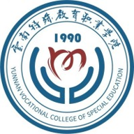 云南特殊教育职业学院图标