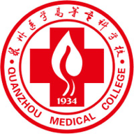 泉州医学高等专科学校图标