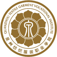 泉州纺织服装职业学院图标